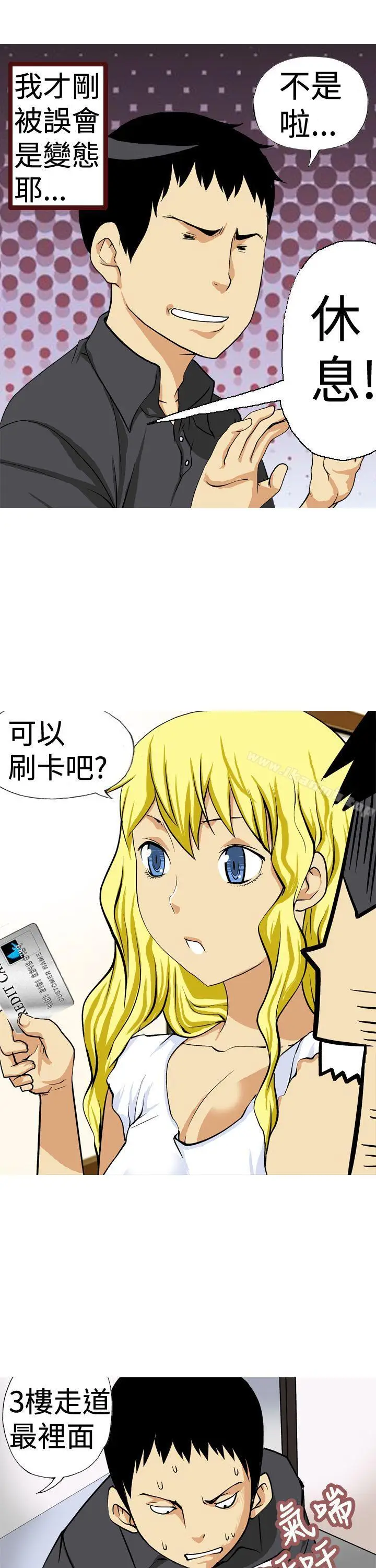 漫画《目标就是妳内裤(完结)》第12话第9张图