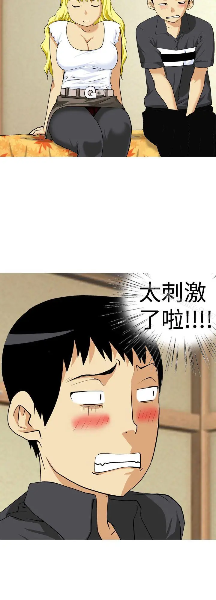 漫画《目标就是妳内裤(完结)》第13话第6张图