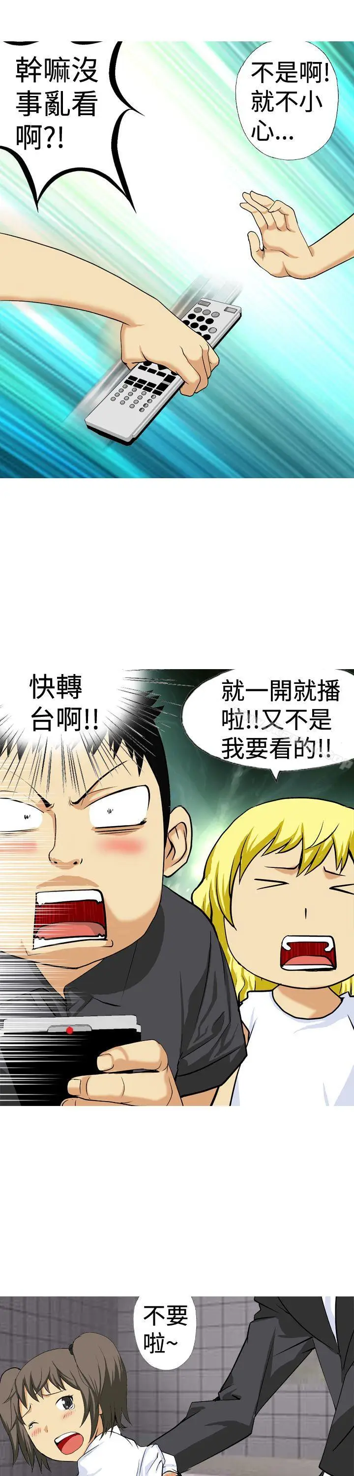 漫画《目标就是妳内裤(完结)》第13话第9张图