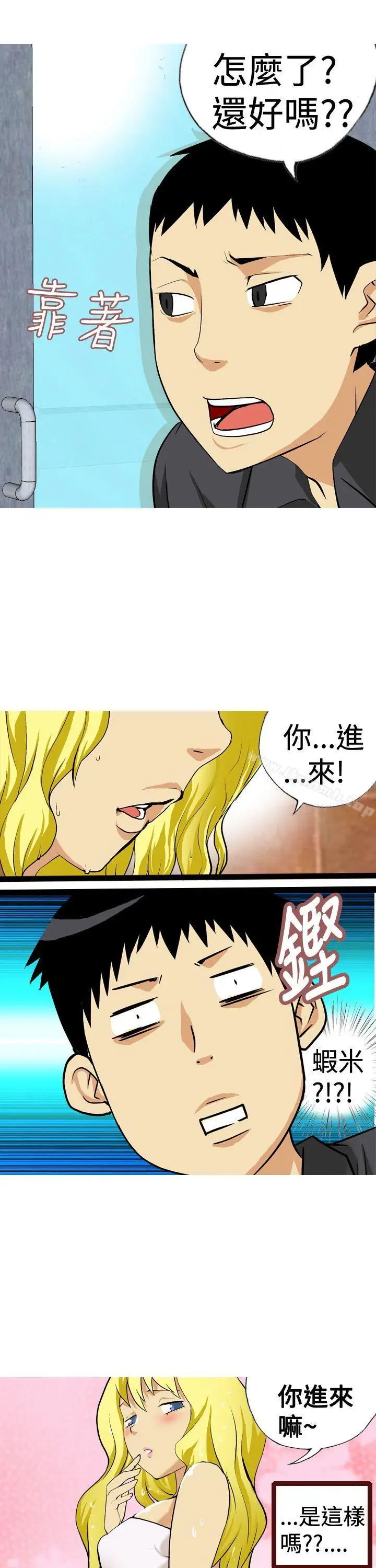 漫画《目标就是妳内裤(完结)》第14话第11张图