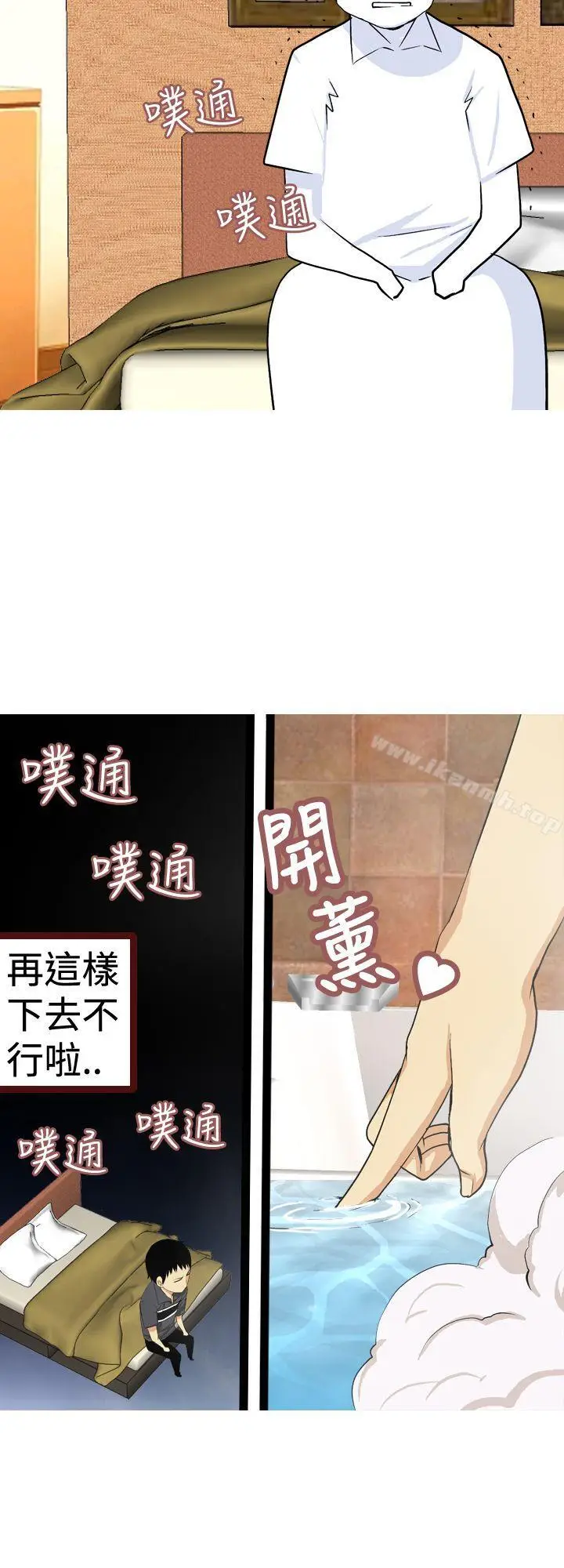 漫画《目标就是妳内裤(完结)》第14话第4张图