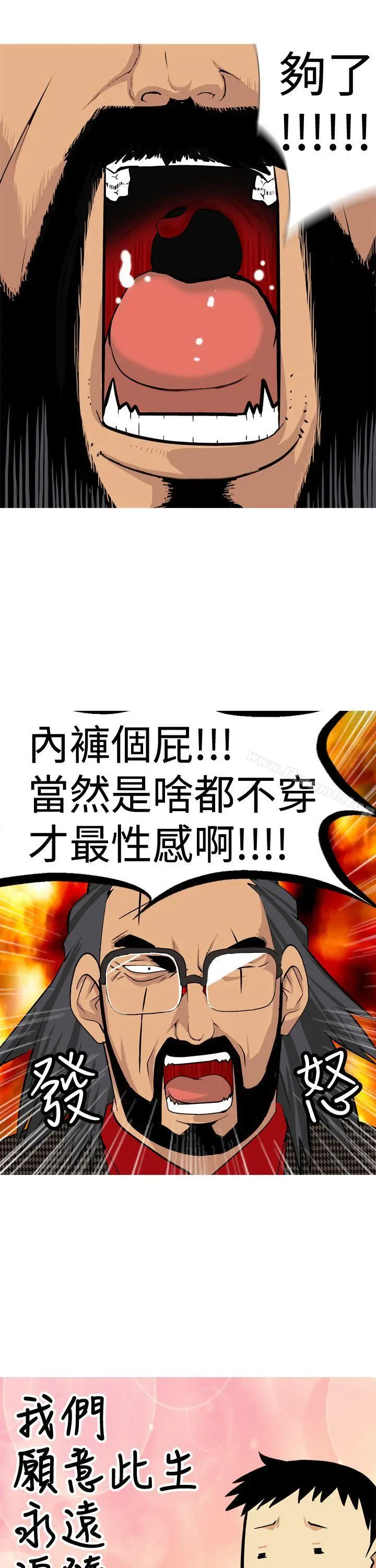 漫画《目标就是妳内裤(完结)》第15话第17张图