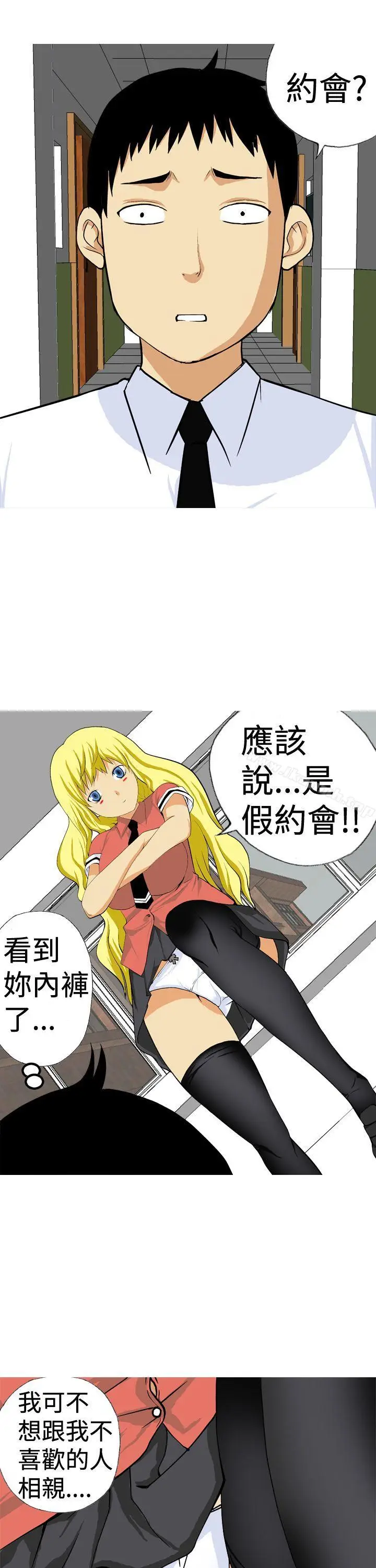 漫画《目标就是妳内裤(完结)》第16话第11张图