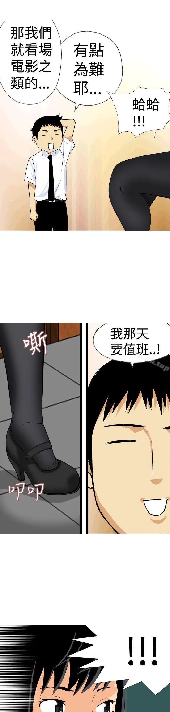 漫画《目标就是妳内裤(完结)》第16话第13张图