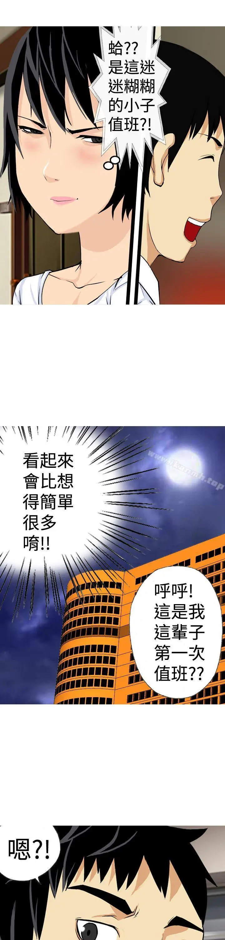 漫画《目标就是妳内裤(完结)》第16话第15张图