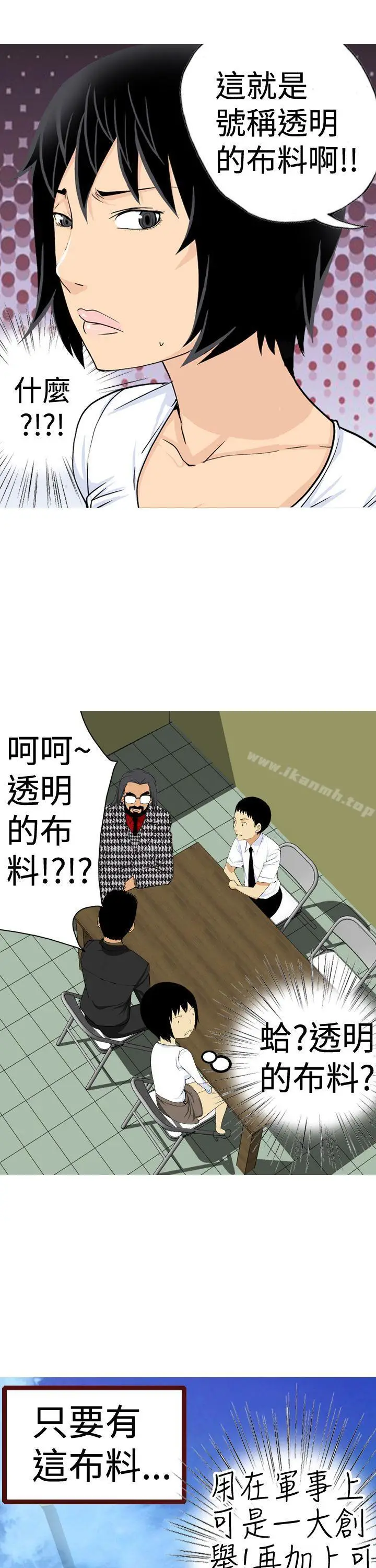 漫画《目标就是妳内裤(完结)》第16话第3张图