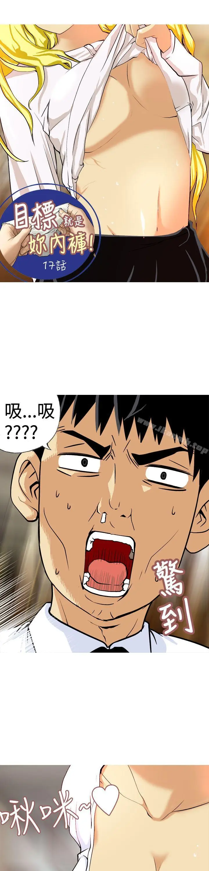 漫画《目标就是妳内裤(完结)》第17话第15张图