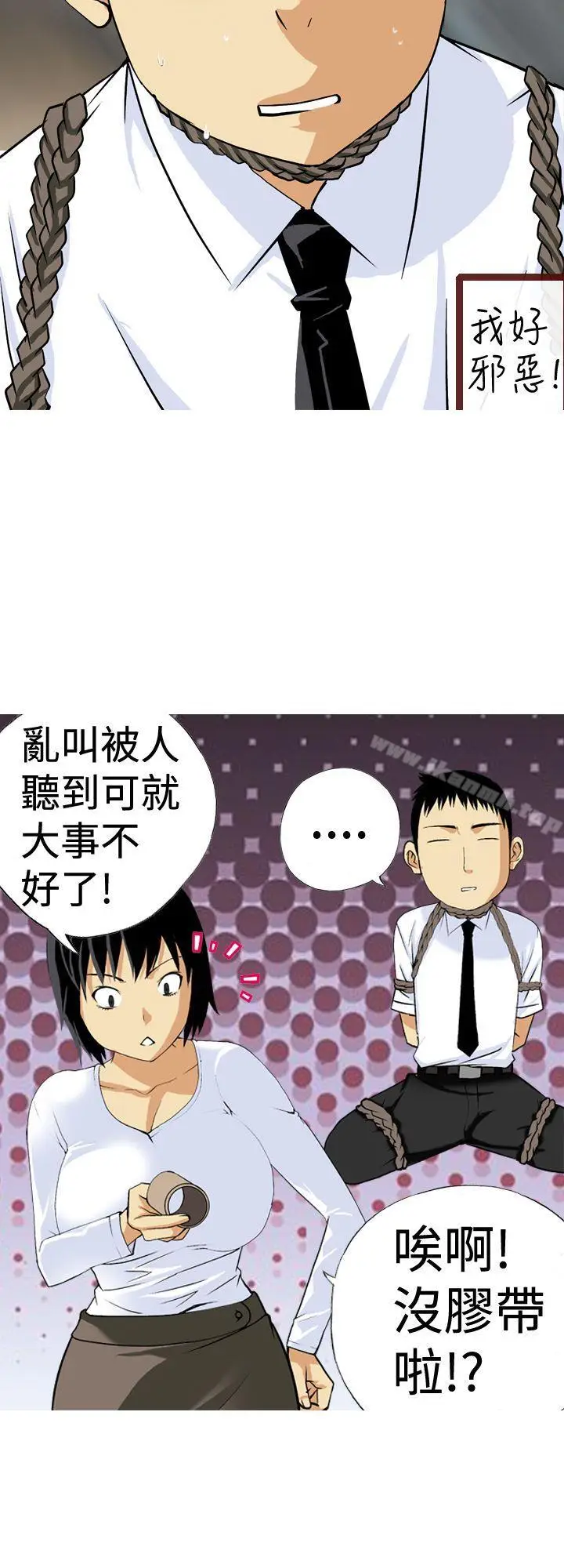 漫画《目标就是妳内裤(完结)》第18话第16张图
