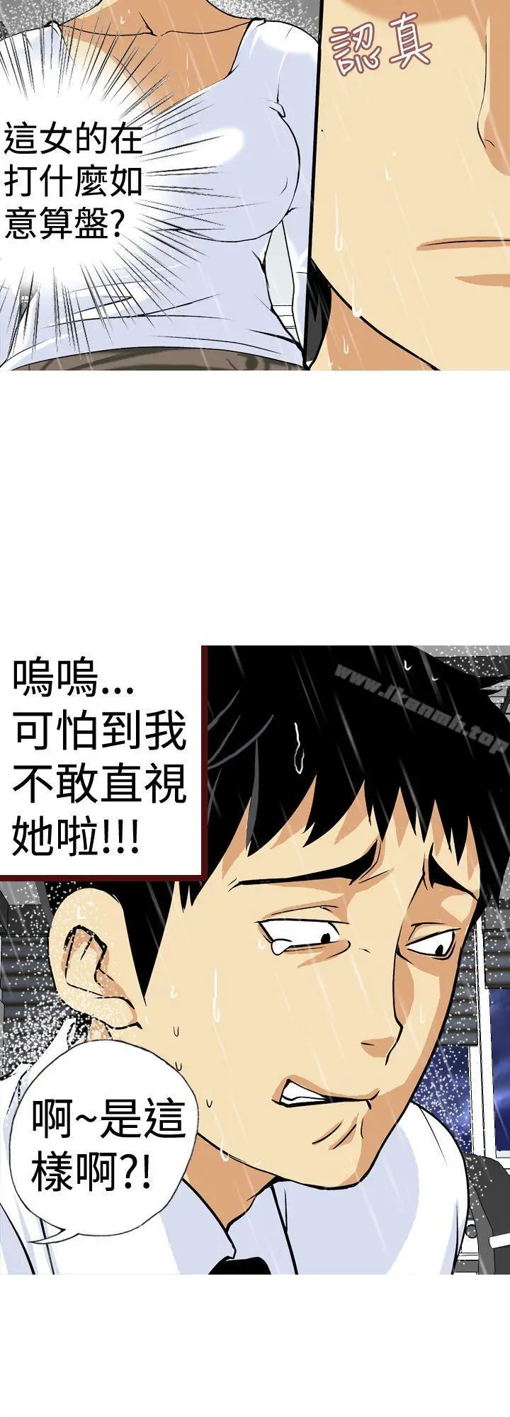 漫画《目标就是妳内裤(完结)》第18话第4张图