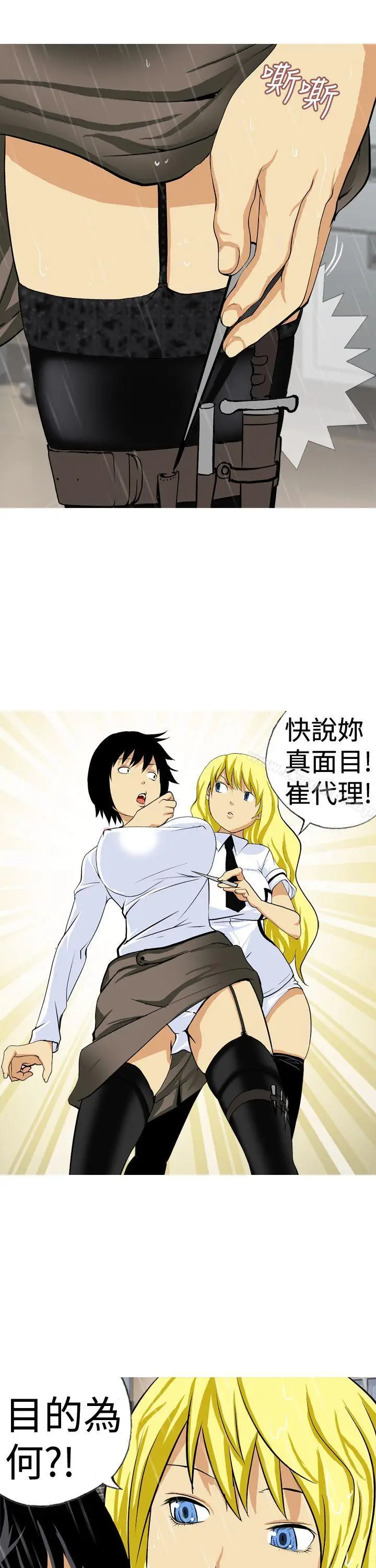 漫画《目标就是妳内裤(完结)》第18话第7张图