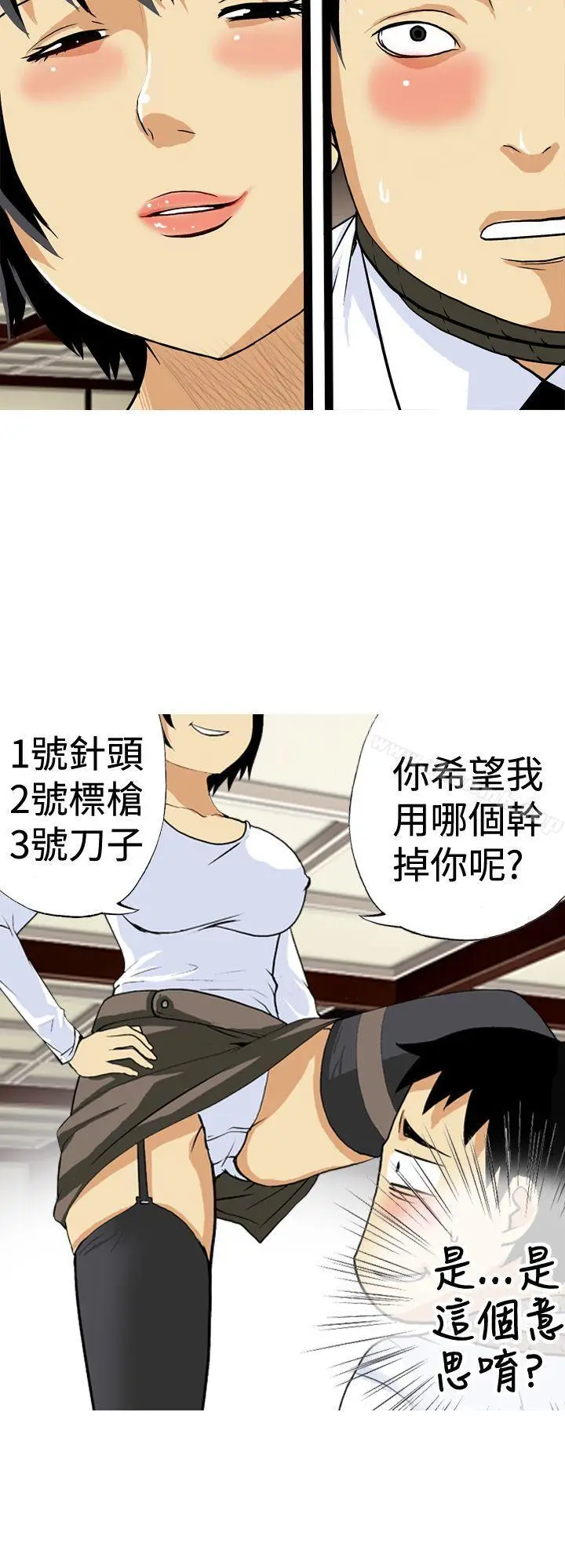 漫画《目标就是妳内裤(完结)》第19话第2张图
