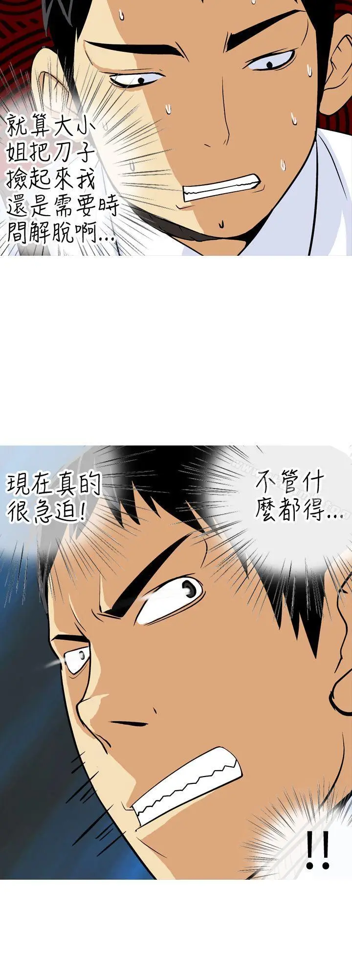漫画《目标就是妳内裤(完结)》第20话第10张图