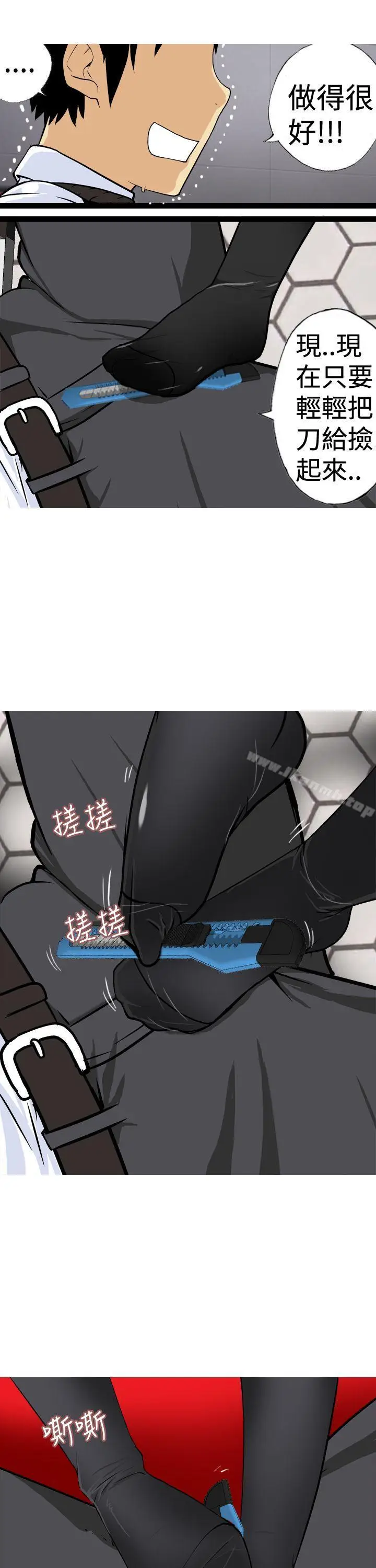 漫画《目标就是妳内裤(完结)》第20话第5张图