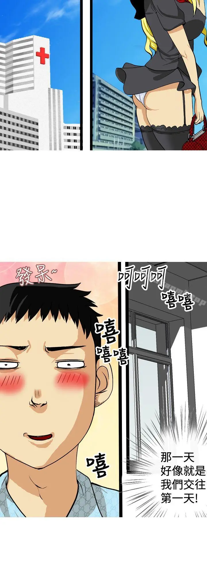 漫画《目标就是妳内裤(完结)》第21话第12张图