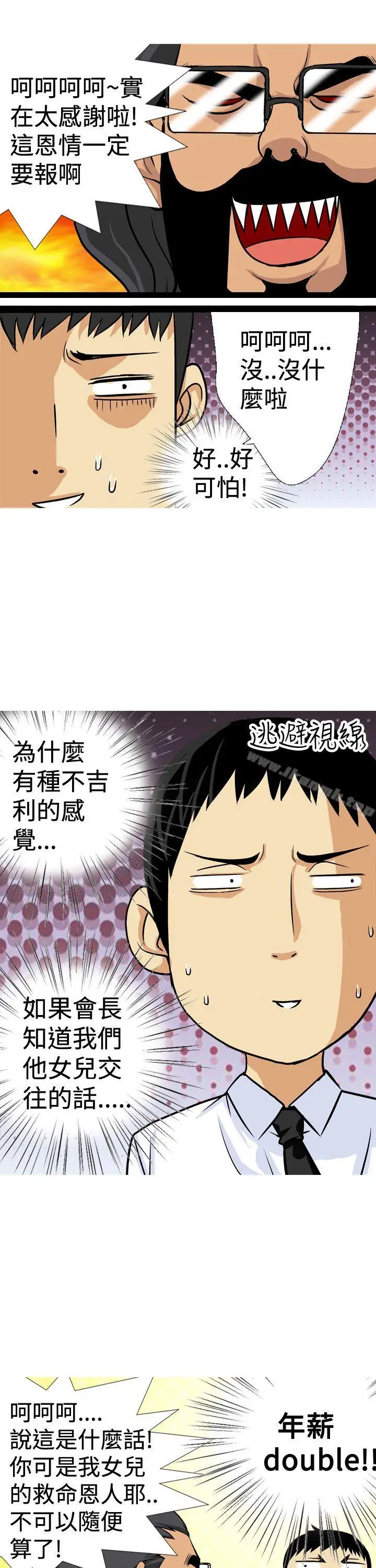 漫画《目标就是妳内裤(完结)》第21话第15张图
