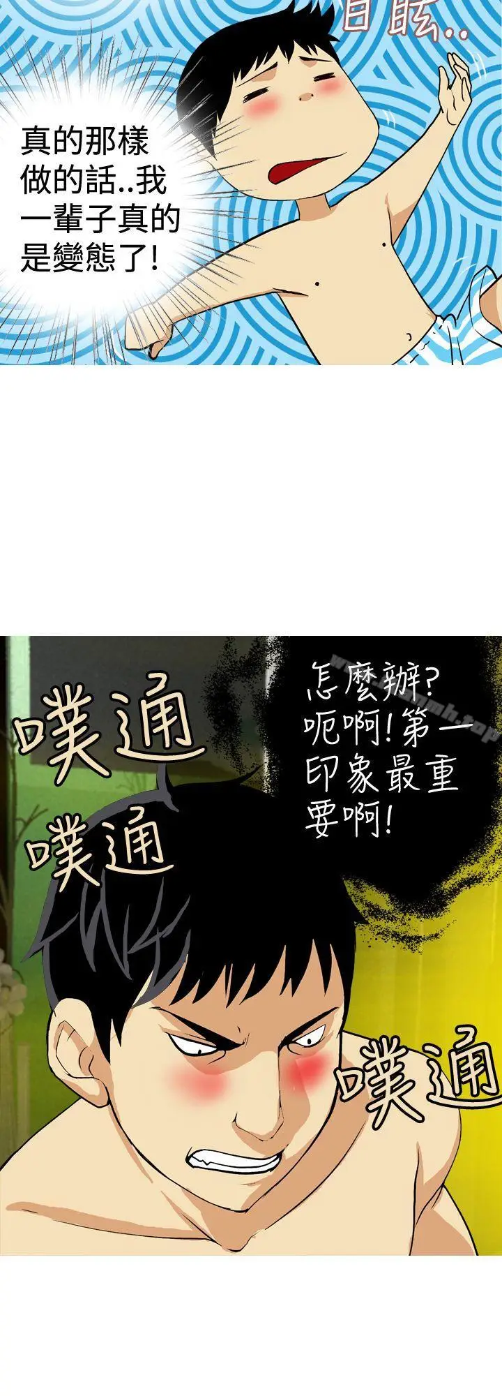 漫画《目标就是妳内裤(完结)》第22话第10张图