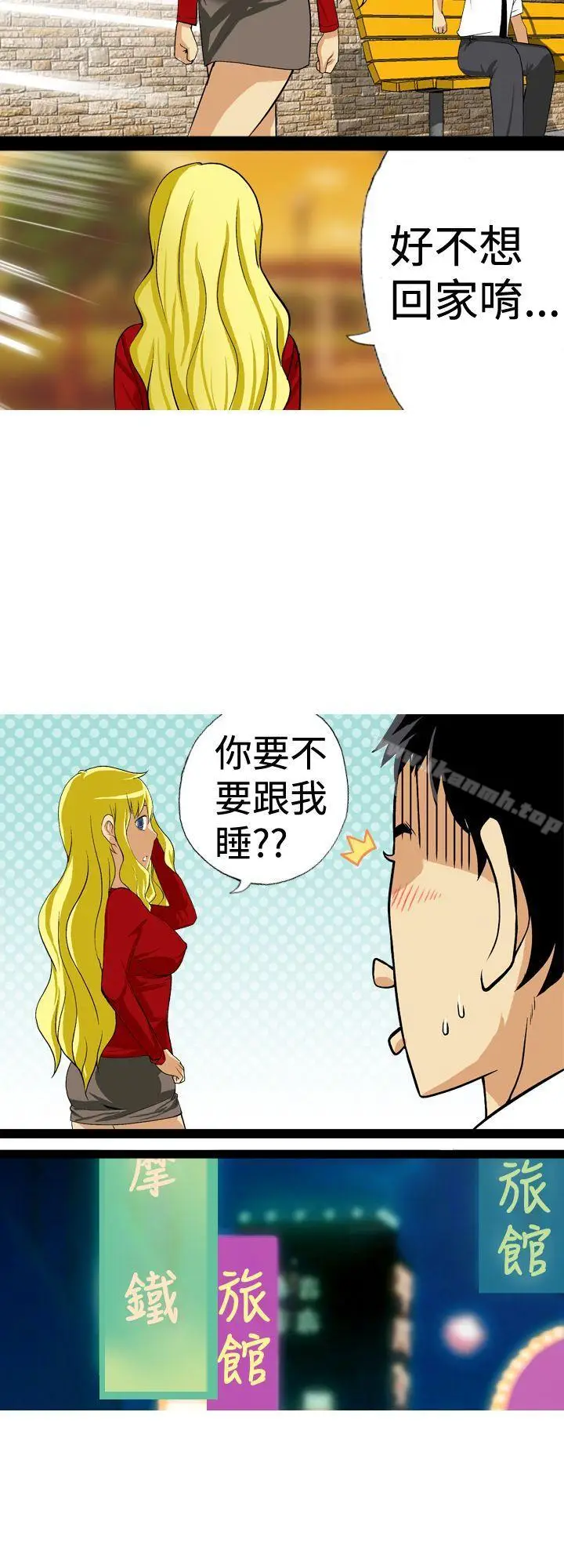 漫画《目标就是妳内裤(完结)》第22话第4张图