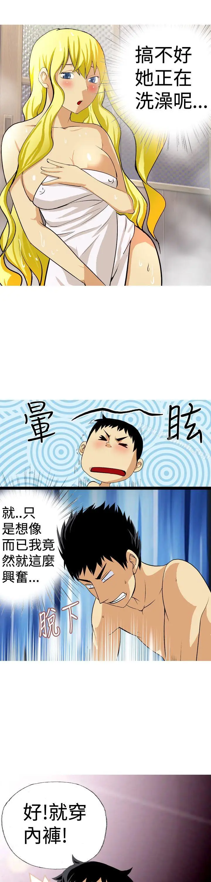漫画《目标就是妳内裤(完结)》第22话第7张图