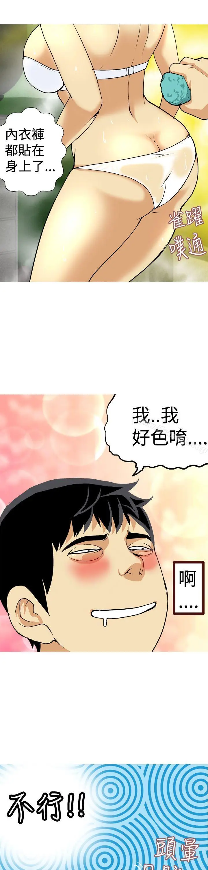 漫画《目标就是妳内裤(完结)》第22话第9张图