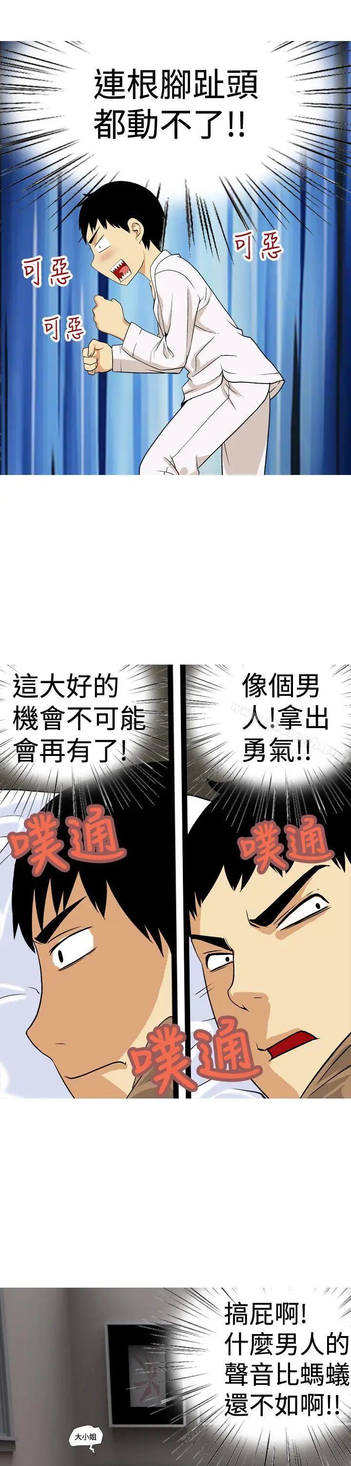 漫画《目标就是妳内裤(完结)》第23话第11张图