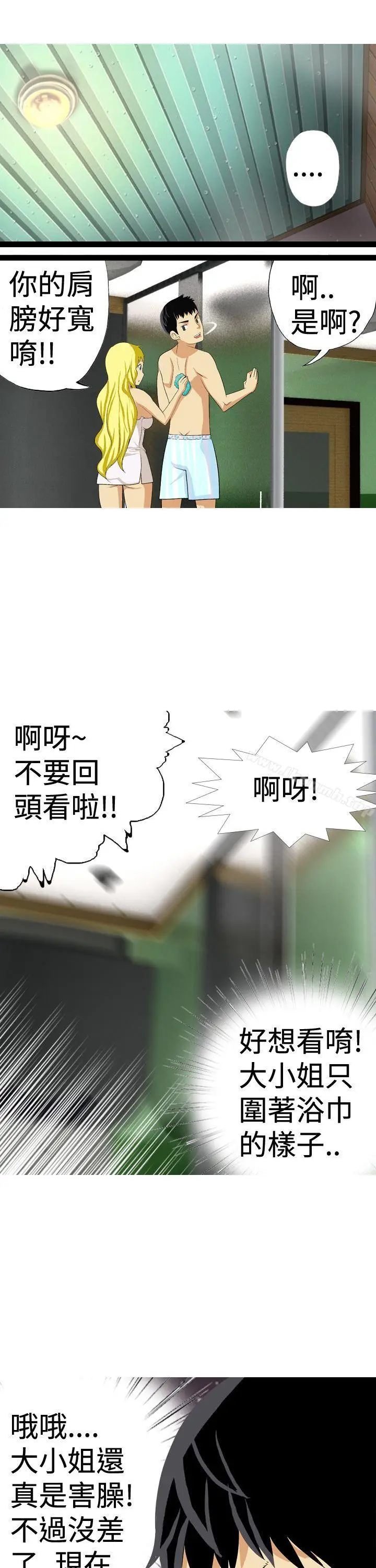 漫画《目标就是妳内裤(完结)》第23话第3张图