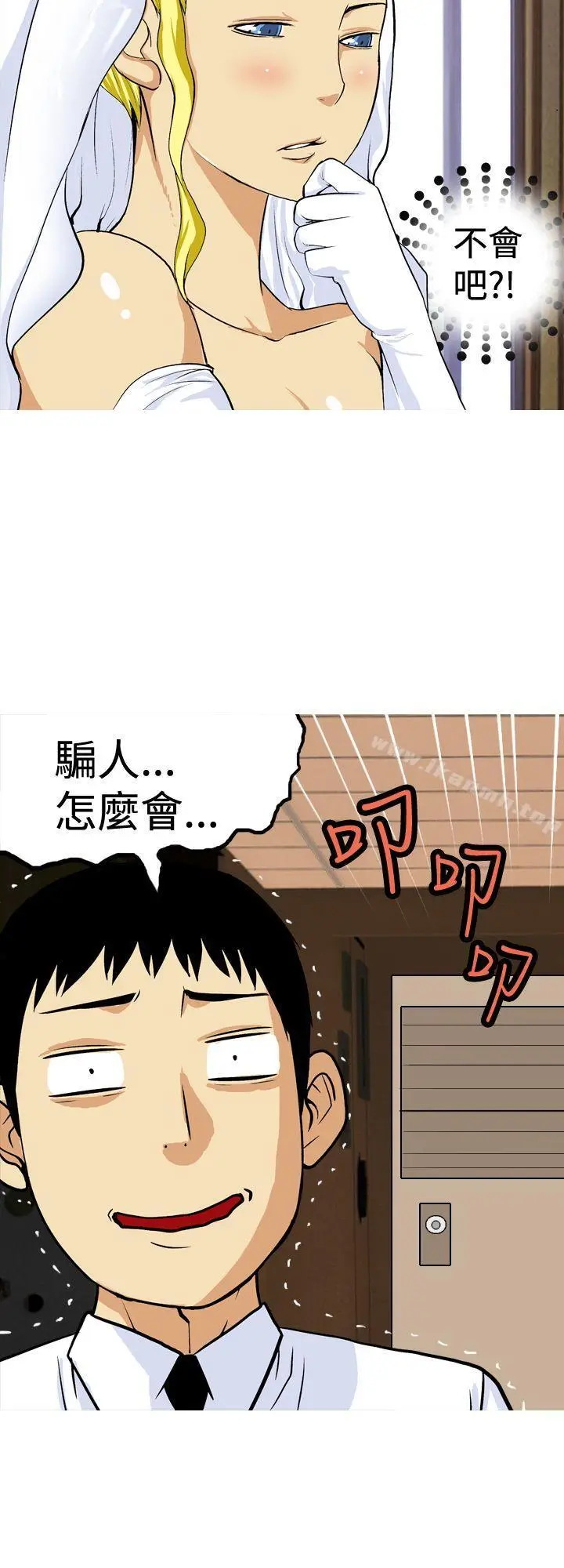漫画《目标就是妳内裤(完结)》最终话第10张图