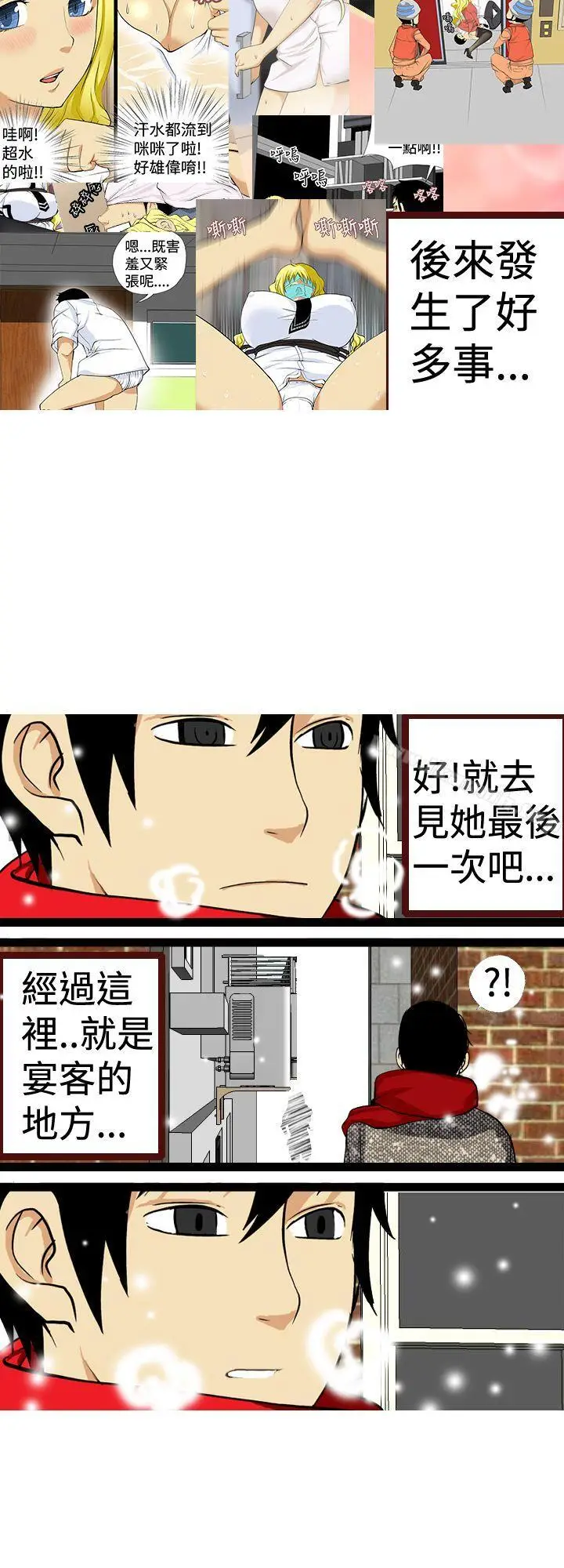漫画《目标就是妳内裤(完结)》最终话第16张图