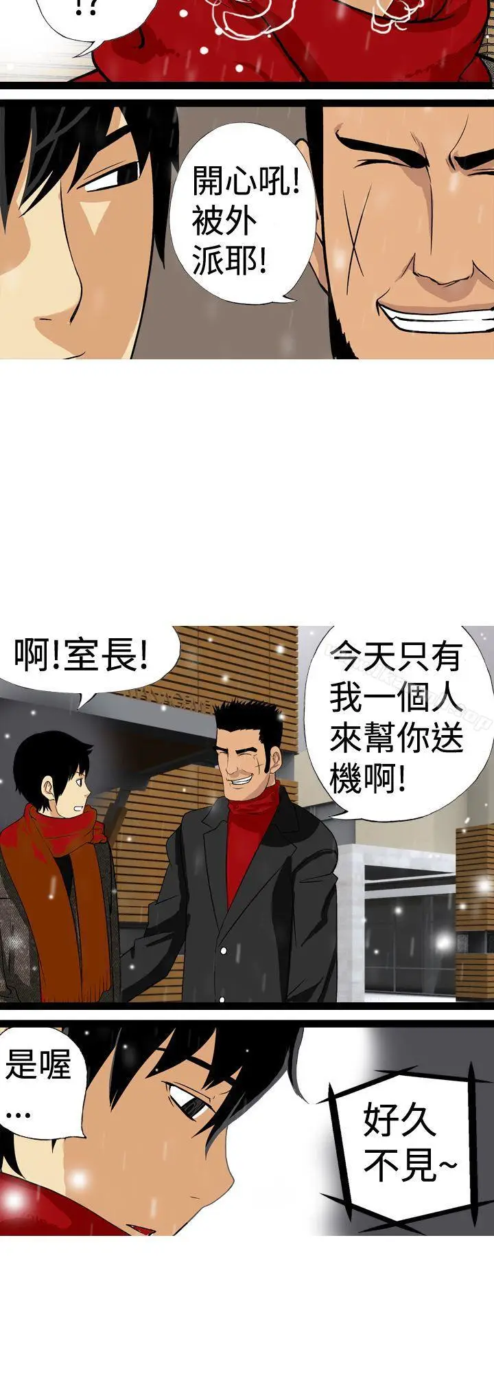 漫画《目标就是妳内裤(完结)》最终话第4张图