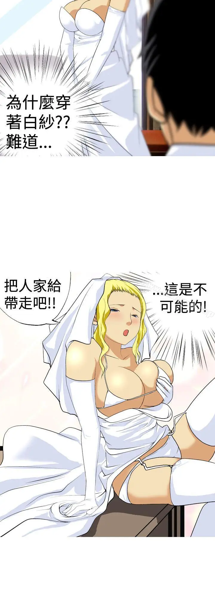 漫画《目标就是妳内裤(完结)》最终话第8张图