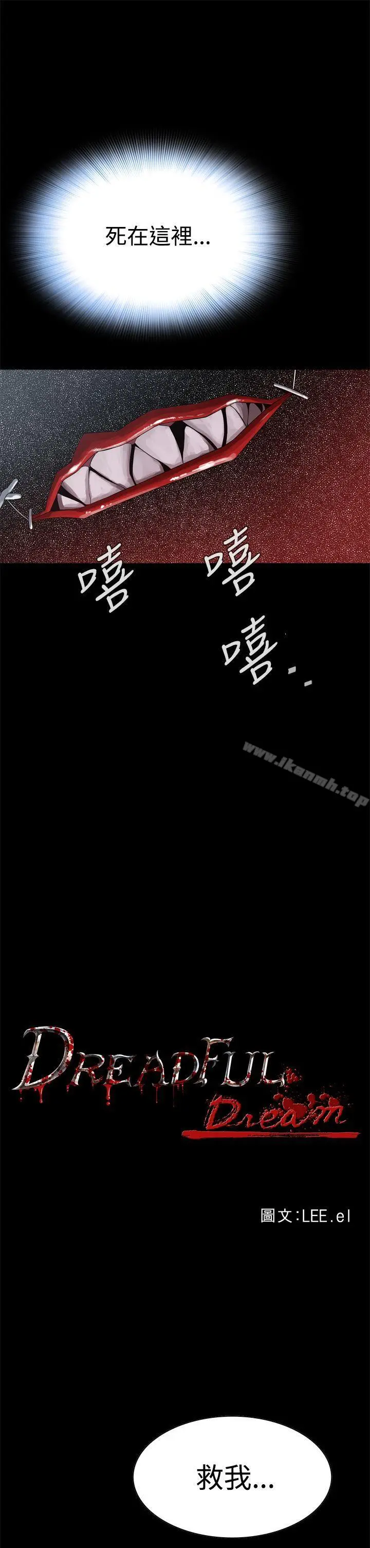 漫画《恶梦(完结)》第3话第4张图