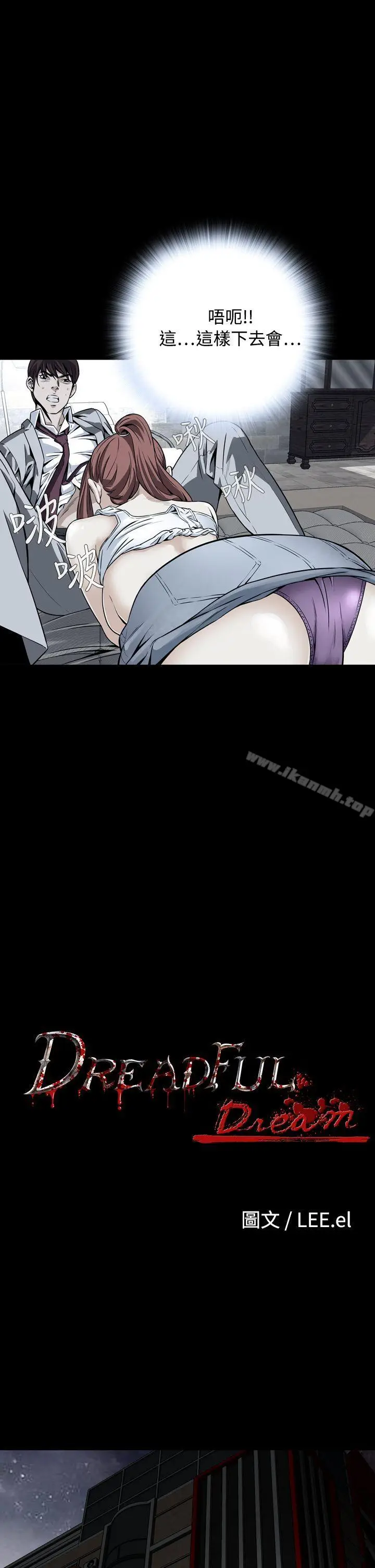 漫画《恶梦(完结)》第13话第4张图
