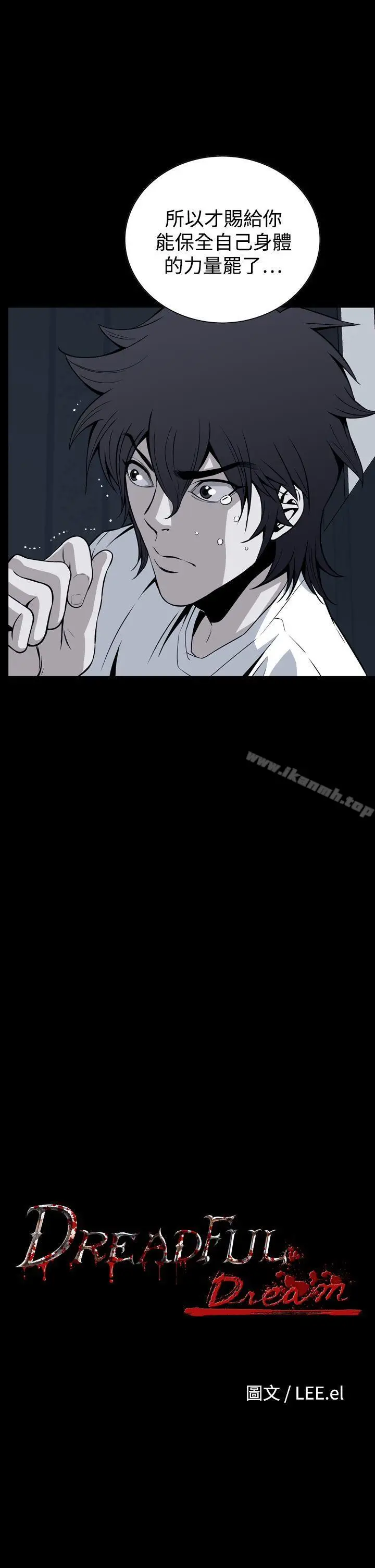 漫画《恶梦(完结)》第16话第4张图