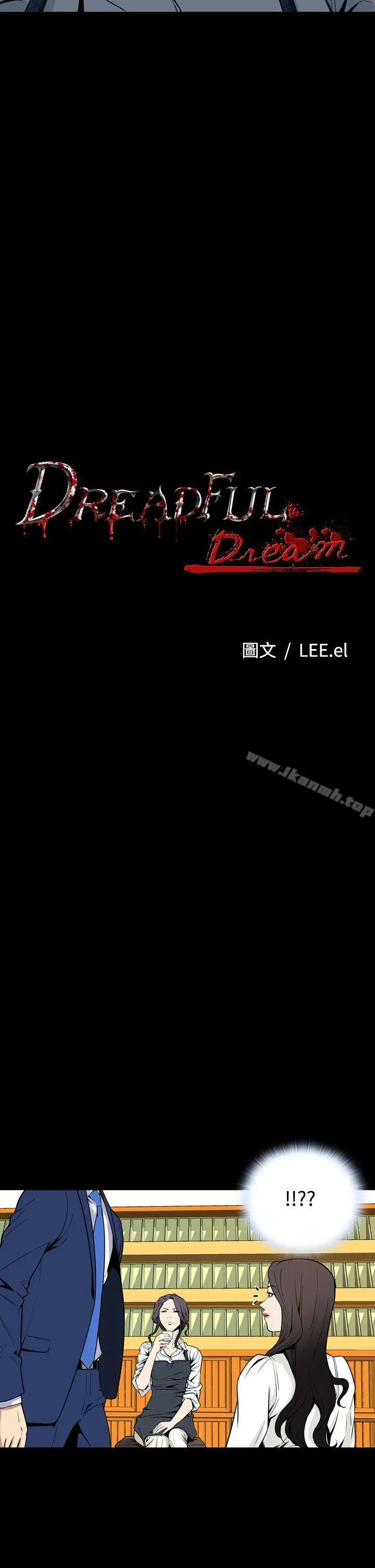 漫画《恶梦(完结)》第20话第5张图