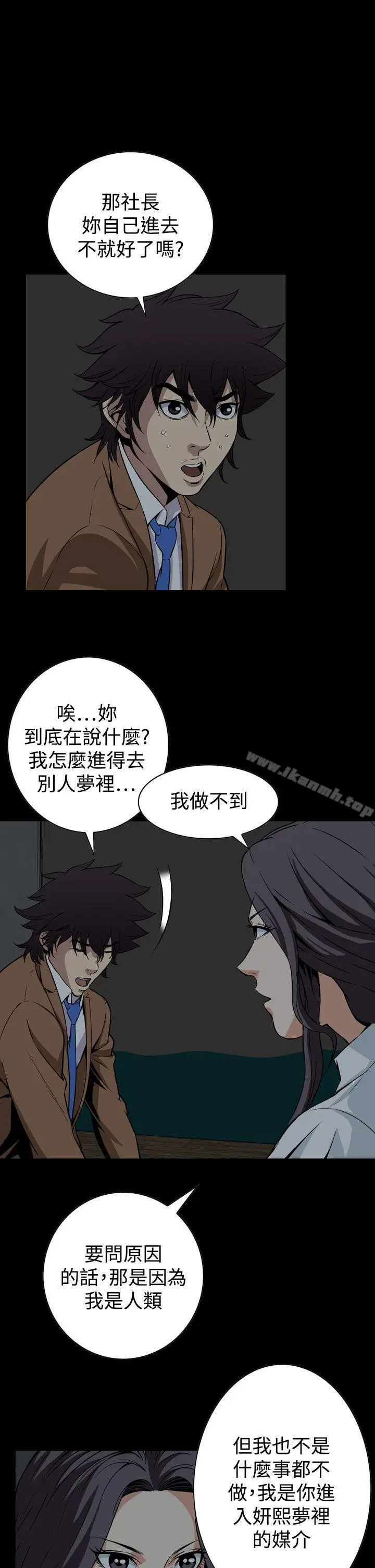 漫画《恶梦(完结)》第29话第31张图