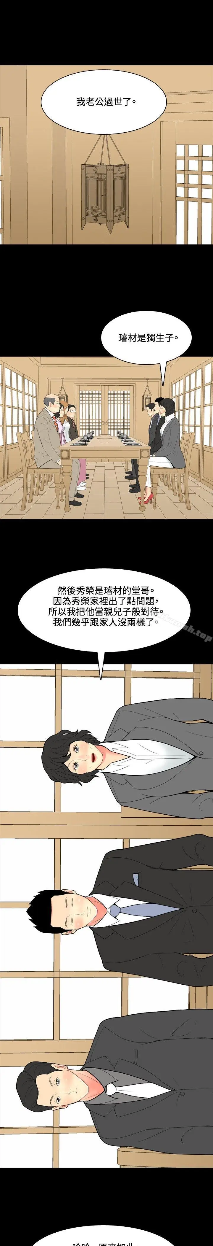 漫画《我与妓女结婚了(完结)》第41话第15张图