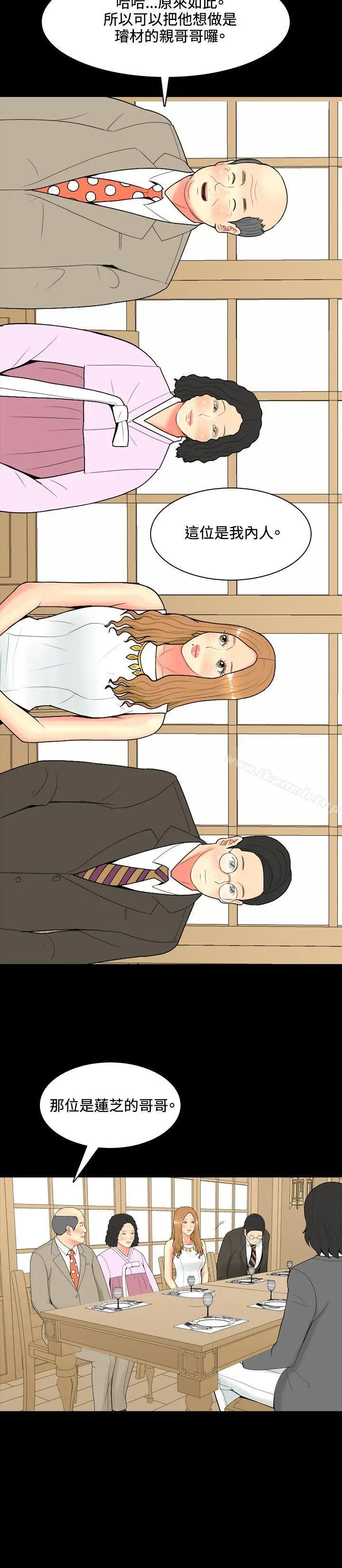 漫画《我与妓女结婚了(完结)》第41话第16张图