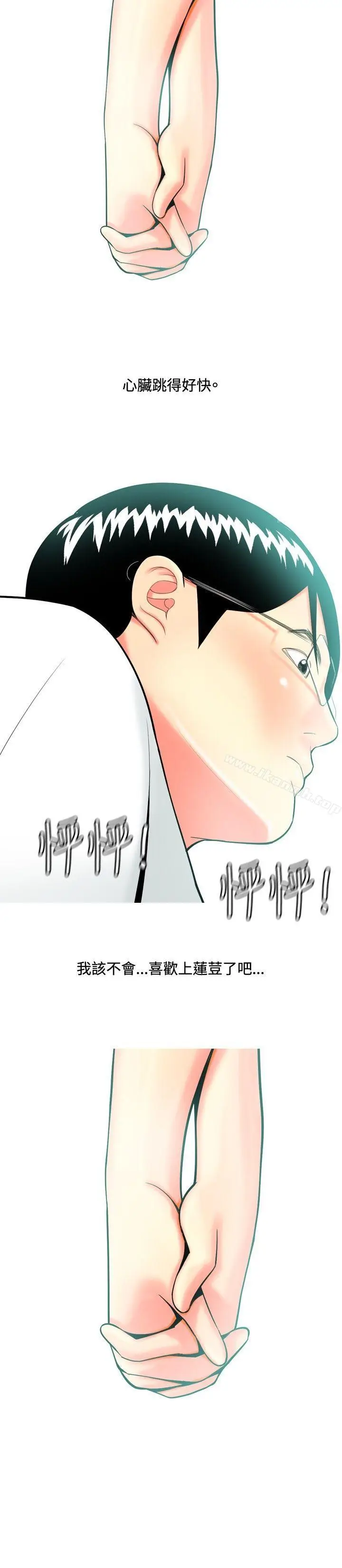 漫画《我与妓女结婚了(完结)》第41话第6张图