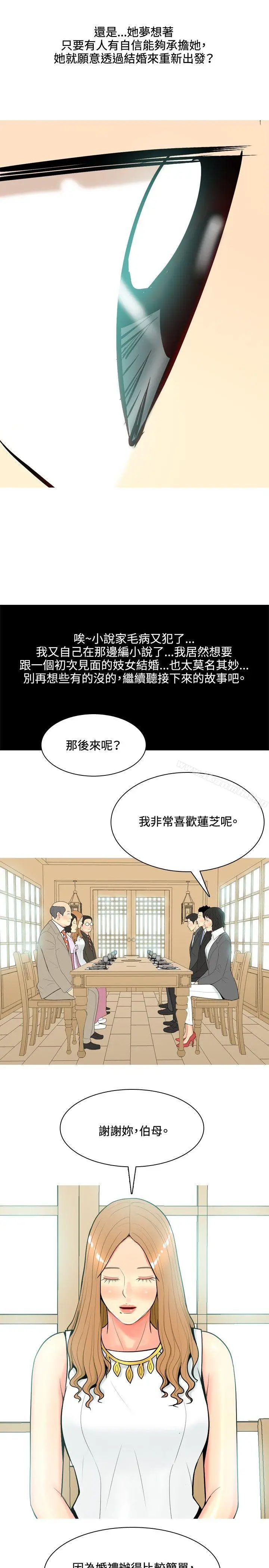 漫画《我与妓女结婚了(完结)》第42话第11张图