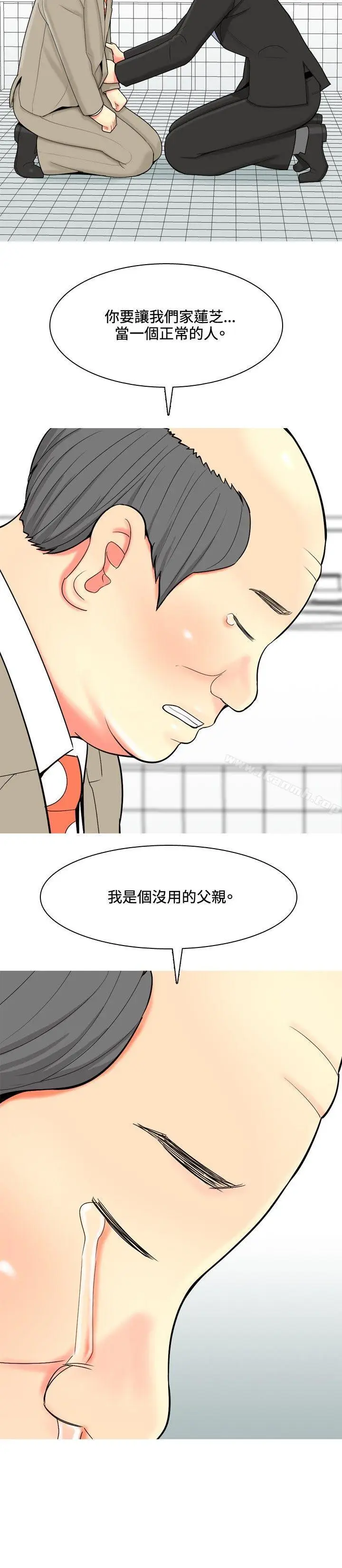 漫画《我与妓女结婚了(完结)》第42话第2张图