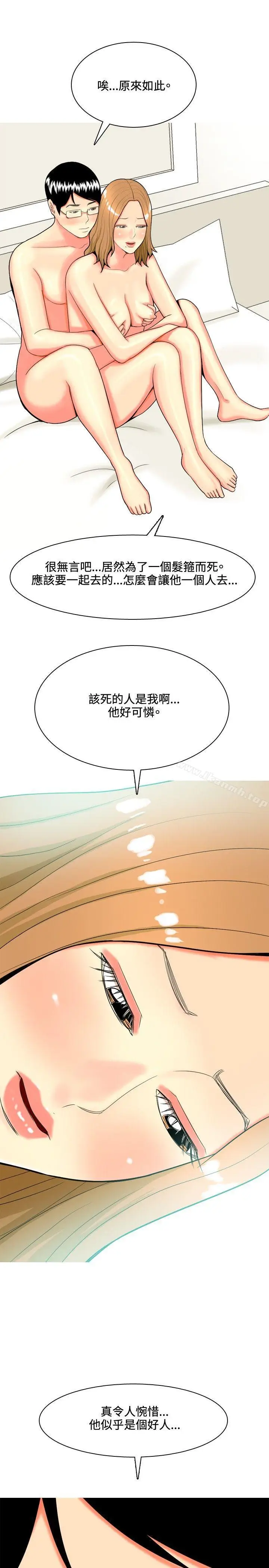漫画《我与妓女结婚了(完结)》第43话第13张图
