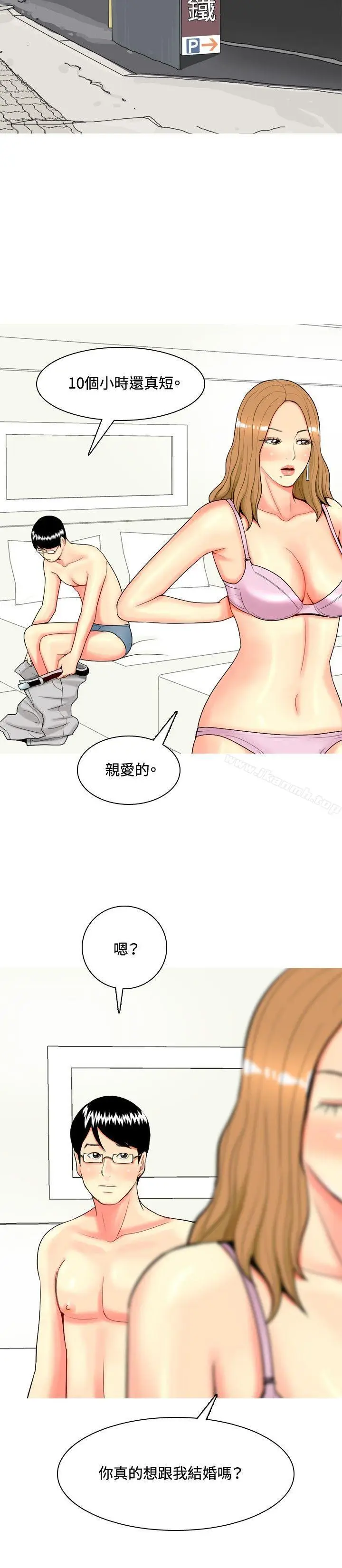 漫画《我与妓女结婚了(完结)》第43话第18张图