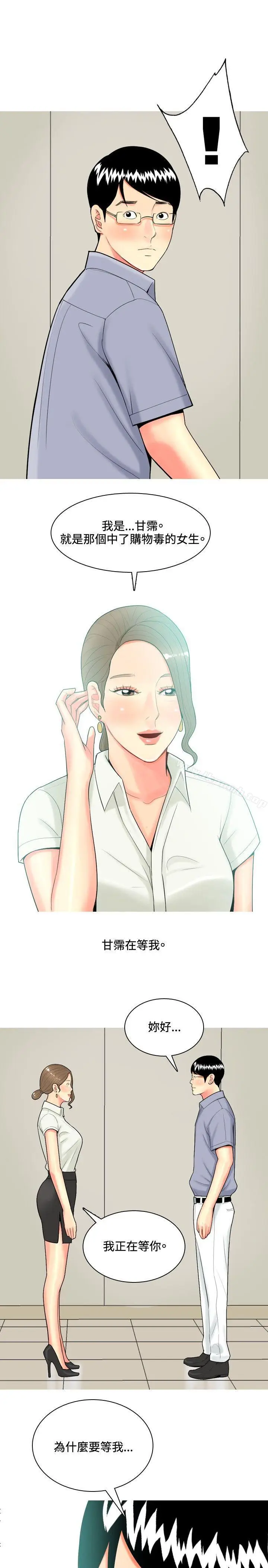 漫画《我与妓女结婚了(完结)》第44话第11张图