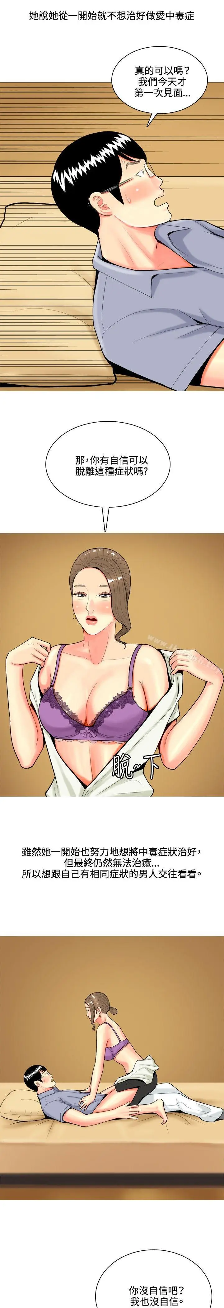 漫画《我与妓女结婚了(完结)》第44话第13张图
