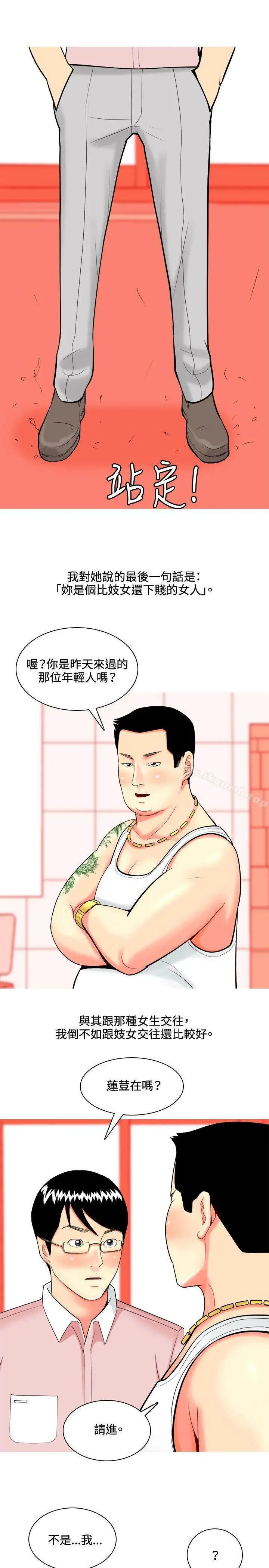 漫画《我与妓女结婚了(完结)》第44话第19张图