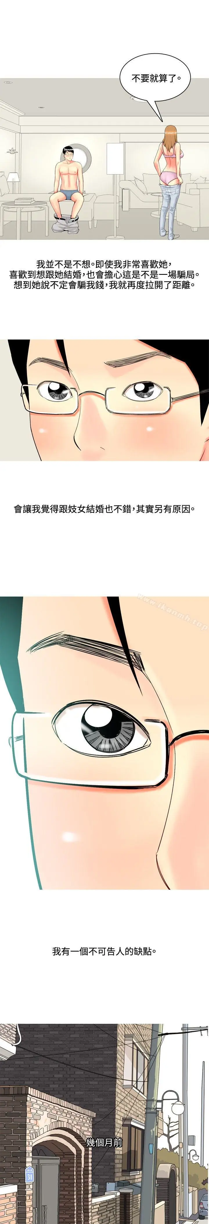 漫画《我与妓女结婚了(完结)》第44话第3张图