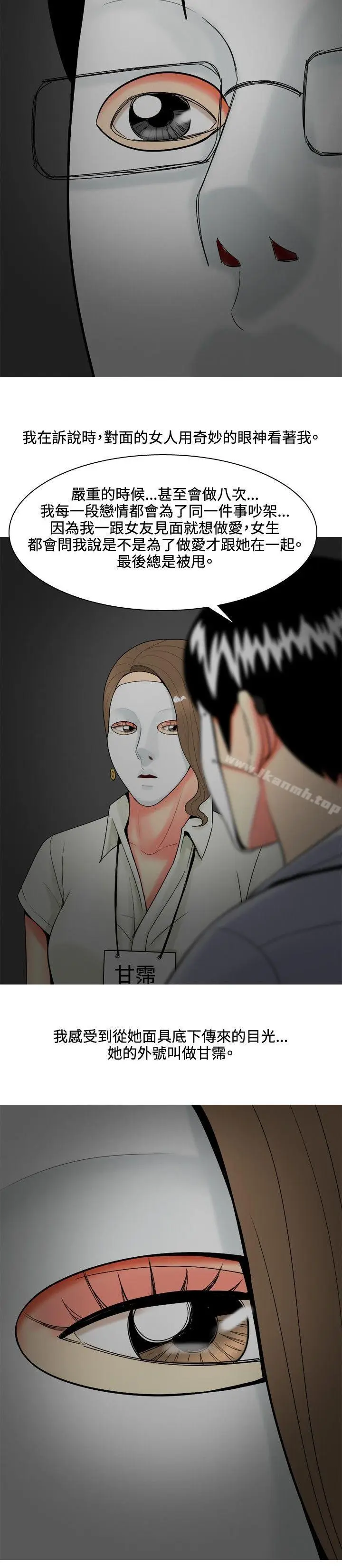 漫画《我与妓女结婚了(完结)》第44话第8张图