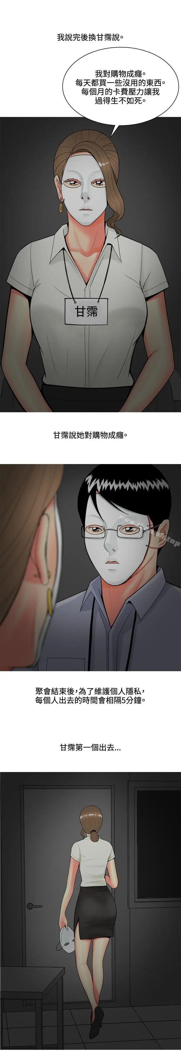 漫画《我与妓女结婚了(完结)》第44话第9张图