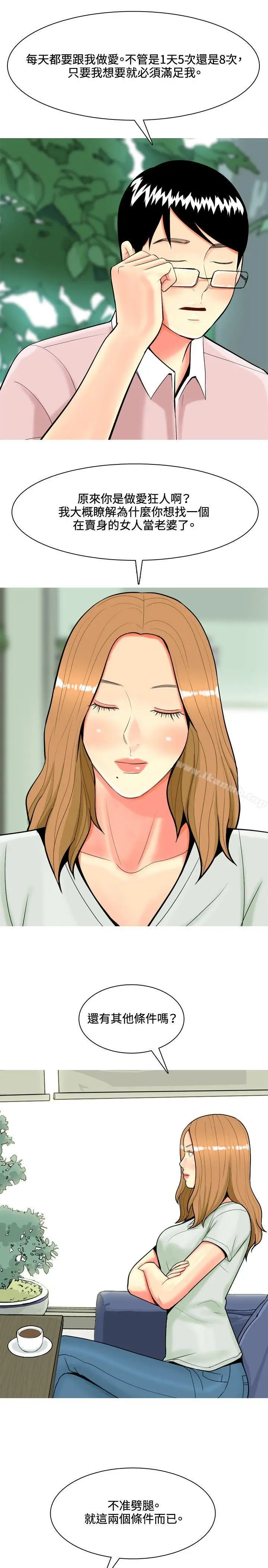 漫画《我与妓女结婚了(完结)》第45话第11张图