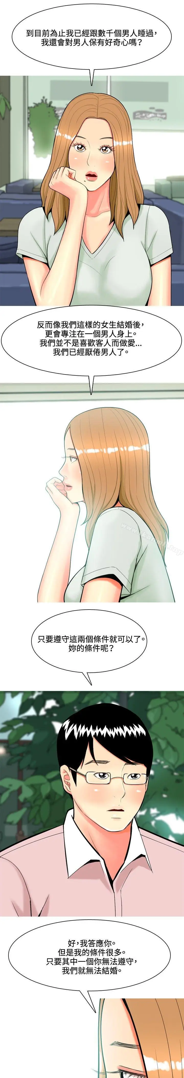 漫画《我与妓女结婚了(完结)》第45话第13张图