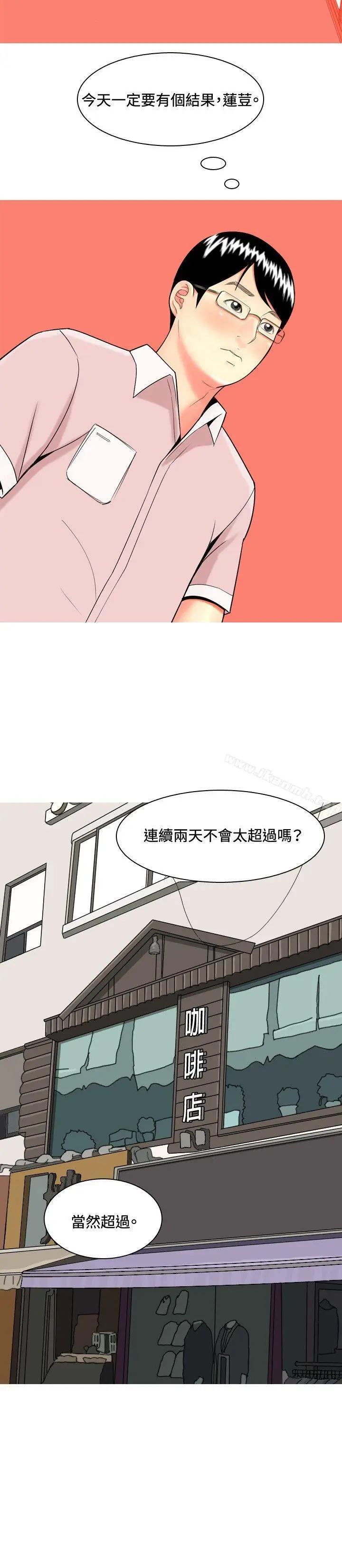 漫画《我与妓女结婚了(完结)》第45话第2张图
